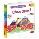 AKADEMIA MĄDREGO DZIECKA CHCĘ SPAĆ!